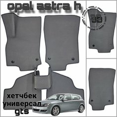 EVA(ЕВА) ЭВА коврики для Опель Астра Н/Opel Astra H Хэтчбек, GTC 2006-2014. PRO Kovrik
