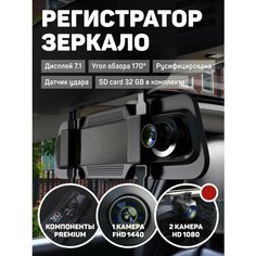 Видеорегистратор для авто - зеркало Goody