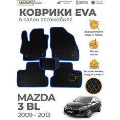 Коврики EVA (ЭВА, ЕВА) в салон автомобиля Mazda 3BL (2009-2013), комплект 5 шт, черный ромб/синий кант Marves