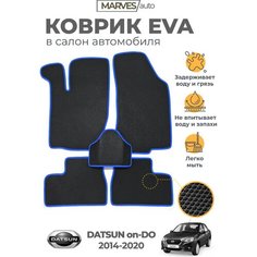Коврики EVA (ЭВА, ЕВА) в салон автомобиля Datsun onDO, Lada Granta, Kalina 2, комплект 5 шт, черный ромб/синий кант Marves