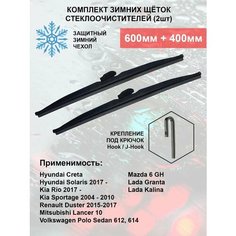 Зимние щетки стеклоочистителя 600 400 Solaris Rio Polo Duster Kuruma Kit