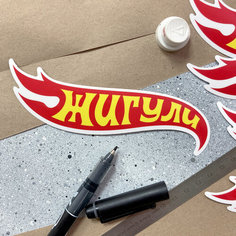 Наклейка машинка Жигули HotWheels Resource Stickers