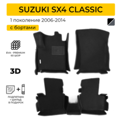 EVA коврики для автомобиля SUZUKI SX4 CLASSIC (Сузуки Классик), 2006-2014 с бортами, коврики эва в салон