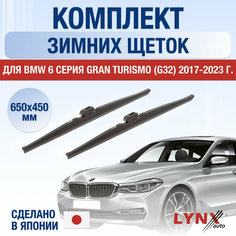 Щетки стеклоочистителя для BMW 6 серия Gran Turismo / GT G32 зимние / 2017 2018 2019 2020 2021 2022 2023 2024 / Комплект дворников 650 450 мм БМВ 6 Гран Туризмо Lyn Xauto