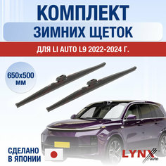 Щетки стеклоочистителя для Li Auto L9 зимние / 2022 2023 2024 / Комплект дворников 650 500 мм Lixiang / Ли Л9 / Лисян Lyn Xauto