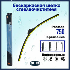 Щетка стеклоочистителя бескаркасная 750 мм. 4RA20.087 Fora
