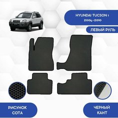 Комплект Ева ковриков SaVakS для Hyundai Tucson 1 2004-2010 С левым рулем / Хендай Туксон 1 2004-2010 / Авто / Аксессуары / Ева / Эва