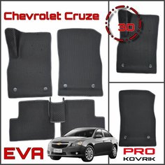 EVA(ЕВА) ЭВА коврики для Шевроле Kруз/Chevrolet Cruze 2008-2022г. PRO Kovrik