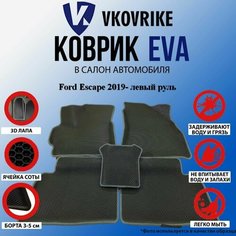 Коврики Для Ford Escape 2019- Левый Руль ВКоврике
