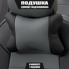 Подушки под шею (суппорт подголовника) для Чери Тигго 7 Про Макс (2022 - 2024) внедорожник 5 дверей / Chery Tiggo 7 Pro Max, Экокожа, 2 подушки, Черный и серый Автопилот