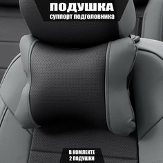 Подушки под шею (суппорт подголовника) для Чери Тигго 7 Про Макс (2022 - 2024) внедорожник 5 дверей / Chery Tiggo 7 Pro Max, Экокожа, 2 подушки, Серый и черный Автопилот
