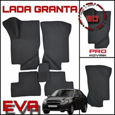 Коврики EVA, для LADA Granta 2011-2023 PRO Kovrik