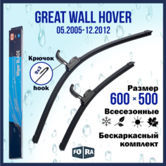 Щетки Great Wall Hover (05.2005-12.2012), комплект 600 мм и 500 мм Fora