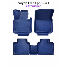 Автомобильные коврики ЭВА с Бортами для Voyah Free I (23-н. в.) рестайлинг. ЕВА соты от SUPERVIP. Темно-синий цвет.