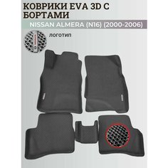 Коврики Ниссан Альмера, Алмера Н16 / Nissan Almera N16(2000-2006) с бортиками, 3D ковры EVA, ЕВА, ЭВА с бортами+логотип Нет бренда