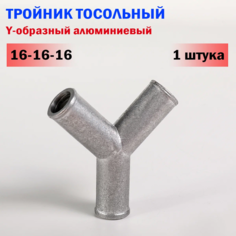 Тройник ATIKER тосольный 16-16-16 Y-образный (1 штука)