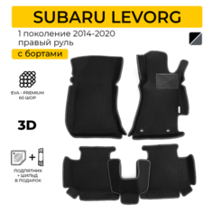 EVA коврики для автомобиля SUBARU LEVORG (Субару Леворг), правый руль, 2001-2008 с бортами, коврики эва в салон