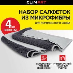 Салфетки для автомобиля CLIMART "Car Clean" из микрофибры, 4 шт. 30х40 см
