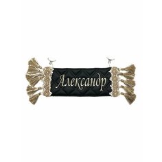 Вымпел Александр на присосках "Александр/Пустой ". Черный цвет, бежевая вышивка, экокожа. Размер 12х27 см. Аксессуары в авто/ аксессуар в салон грузовых авто; Табличка в автомобиль Truckstyle