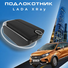 Подлокотник для Лада ИксРей / Lada XRAY (2015-2022), органайзер, 7 USB для зарядки гаджетов, крепление в подстаканники Первый авто