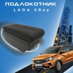 Подлокотник для Лада Икс Рей / Lada XRAY (2015-2022), органайзер, 7 USB для зарядки гаджетов, крепление в подстаканники Первый авто