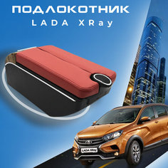 Подлокотник для Лада ИксРей / Lada XRAY (2015-2022), органайзер, 7 USB для зарядки гаджетов, крепление в подстаканники Первый авто