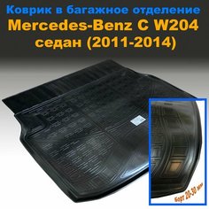 Коврик в багажник для Mercedes-Benz C W204 SD седан (2011-2014) (NPL) пластик Sei Ntex