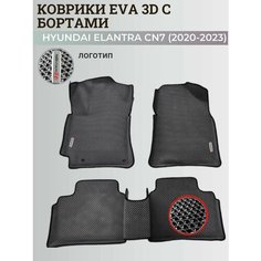 Коврики Хендай Элантра CN7/ Hyundai Elantra CN7 (2020-2023) с бортиками, 3D ковры EVA, ЕВА, ЭВА с бортами+логотип Нет бренда