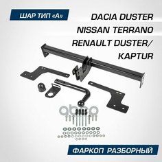 Фаркоп BERG арт. F.4711.001