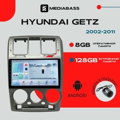 Магнитола Android 13 Hyundai Getz (2002-2011) Версия 2 , 8/128ГБ, DSP, 4G модем, голосовое управление, Хендай Гетц / Мультимедиа + переходная рамка Mediabass