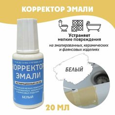 Корректор эмали керамики, кафеля, раковины, унитаза без блистера Resmat