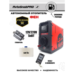 Отопитель автономный (ФЕН) автомобильный LF Bros