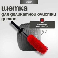 Микрофибровый ершик щетка для чистки дисков LERATON
