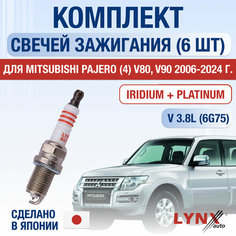 Свечи зажигания для Mitsubishi Pajero (4) V80, V90, набор 6 шт / 2006 2007 2008 2009 2010 2011 2012 2013 2014 2015 2016 2017 2018 2019 2020 2021 2022 2023 2024 / 3.8 V6 / Двигатель 6G75 3,8 л / Комплект свечей Иридий + Платина Мицубиси Паджеро Lyn Xauto