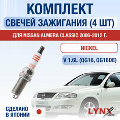 Свечи зажигания для Nissan Almera Classic , набор 4 шт / 2006 2007 2008 2009 2010 2011 2012 / 1.6 / Двигатель QG16, QG16DE 1,6 л / Комплект свечей Никель Ниссан Альмера Классик Lyn Xauto