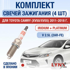 Свечи зажигания для Toyota Camry XV50 / XV55, набор 4 шт / 2011 2012 2013 2014 2015 2016 2017 2018 / 2.5 (ASV50_) (2AR-FE) / Двигатель 2AR-FE 2,5 л / Комплект свечей Иридий + Платина Тойота Камри 50 / 55 Lyn Xauto