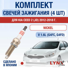 Свечи зажигания для Kia Ceed (2) JD, набор 4 шт / 2012 2013 2014 2015 2016 2017 2018 / 1.6 / Двигатель G4FC, G4FD 1,6 л / Комплект свечей Никель Киа Сид Lyn Xauto