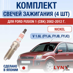 Свечи зажигания для Ford Fusion (1) CBK, набор 4 шт / 2002 2003 2004 2005 2006 2007 2008 2009 2010 2011 2012 / 1.6 / Двигатель FYJA, FYJB, FYJC 1,6 л / Комплект свечей Никель Форд Фьюжн Lyn Xauto
