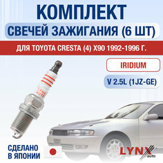 Свечи зажигания для Toyota Cresta (4) X90, набор 6 шт / 1992 1993 1994 1995 1996 / 2.5 (JZX90. JZX93) (1JZ-GE) / Двигатель 1JZ-GE 2,5 л / Комплект свечей Иридий Тойота Креста Lyn Xauto