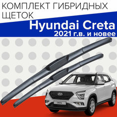Гибридные щетки стеклоочистителя для Hyundai Creta (2021 г. в. и новее) 600 и 450 мм / Дворники для автомобиля Хендай Крета Bi Bi Care