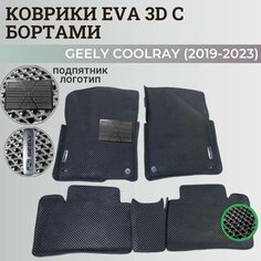 Коврики Джили Кулрэй, Белджи Х50 / Geely Coolray, Belgee X50 (2019-2024) с бортиками, 3D ковры EVA, ЕВА, ЭВА с бортами+подпятник+логотип Нет бренда