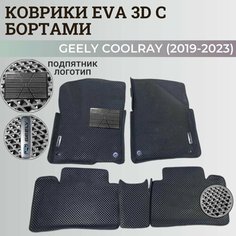 Коврики Джили Кулрэй, Белджи Х50 / Geely Coolray, Belgee X50 (2019-2024) с бортиками, 3D ковры EVA, ЕВА, ЭВА с бортами+подпятник+логотип Нет бренда