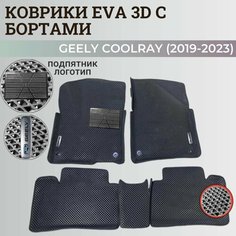 Коврики Джили Кулрэй, Белджи Х50 / Geely Coolray, Belgee X50 (2019-2024) с бортиками, 3D ковры EVA, ЕВА, ЭВА с бортами+подпятник+логотип Нет бренда