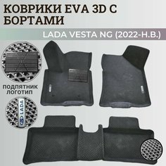 Коврики Лада Веста NG / Lada Vesta NG рестайлинг (2022-н. в.) с бортиками, 3D ковры EVA, ЕВА, ЭВА с бортами+подпятник+логотип Нет бренда