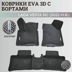 Коврики Лада Веста NG / Lada Vesta NG рестайлинг (2022-н. в.) с бортиками, 3D ковры EVA, ЕВА, ЭВА с бортами+логотип Нет бренда