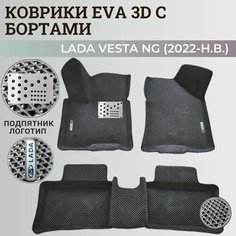 Коврики Лада Веста NG / Lada Vesta NG рестайлинг (2022-н. в.) с бортиками, 3D ковры EVA, ЕВА, ЭВА с бортами+подпятник+логотип Нет бренда