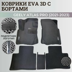 Коврики Джили Атлас Про / Geely Atlas Pro (2021-2023) с бортиками, 3D ковры EVA, ЕВА, ЭВА с бортами+подпятник+логотип Нет бренда