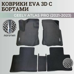 Коврики Джили Атлас Про / Geely Atlas Pro (2021-2023) с бортиками, 3D ковры EVA, ЕВА, ЭВА с бортами+логотип Нет бренда