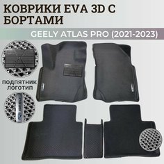 Коврики Джили Атлас Про / Geely Atlas Pro (2021-2023) с бортиками, 3D ковры EVA, ЕВА, ЭВА с бортами+подпятник+логотип Нет бренда