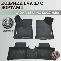 Коврики Лада Веста NG / Lada Vesta NG рестайлинг (2022-н. в.) с бортиками, 3D ковры EVA, ЕВА, ЭВА с бортами+логотип Нет бренда
